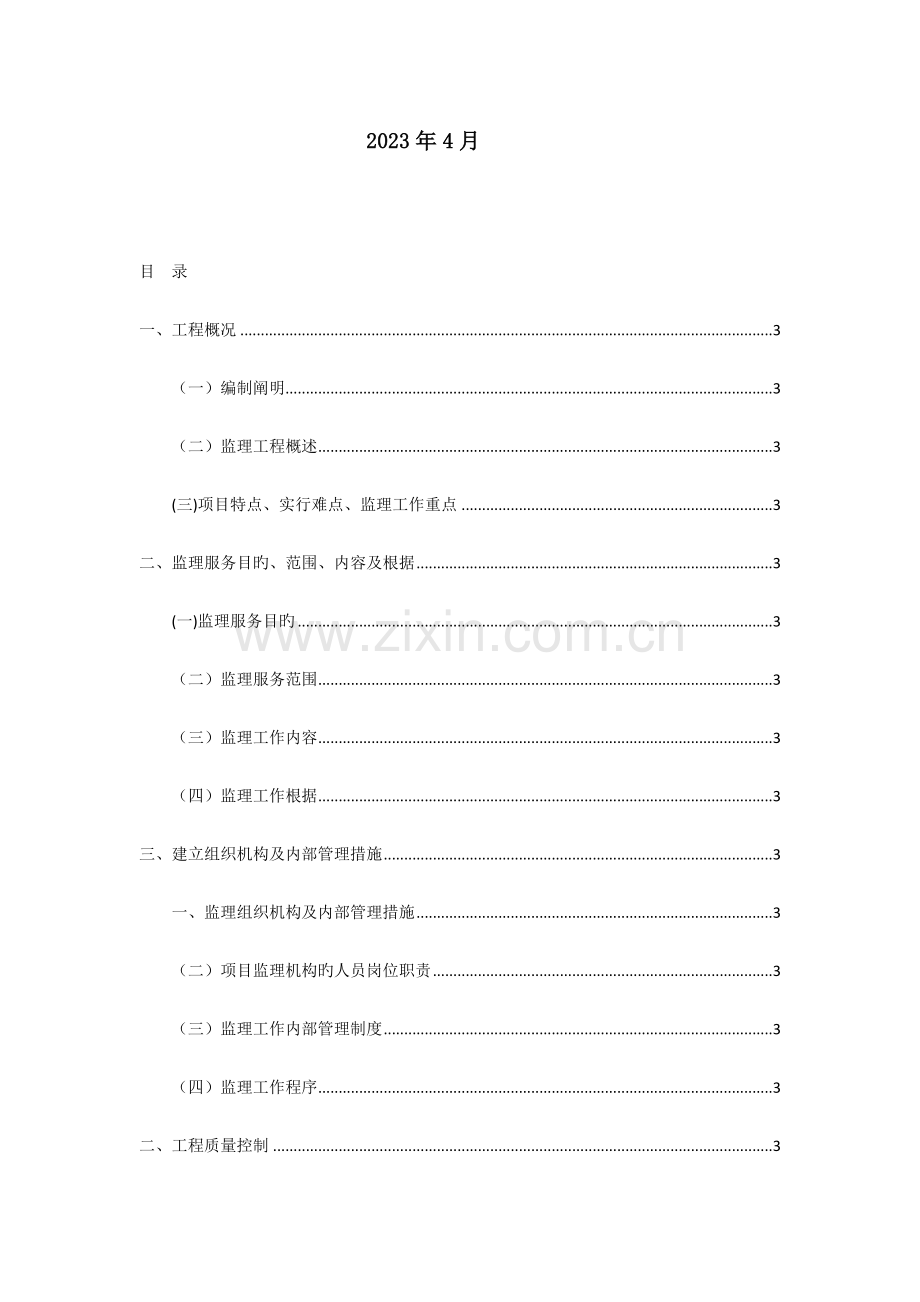 智能交通示范工程监理规划.doc_第3页