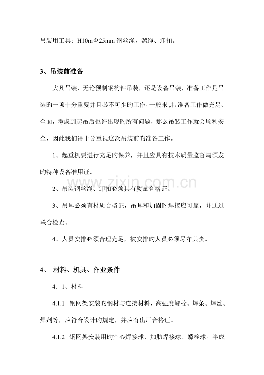 网架吊装方案.doc_第2页