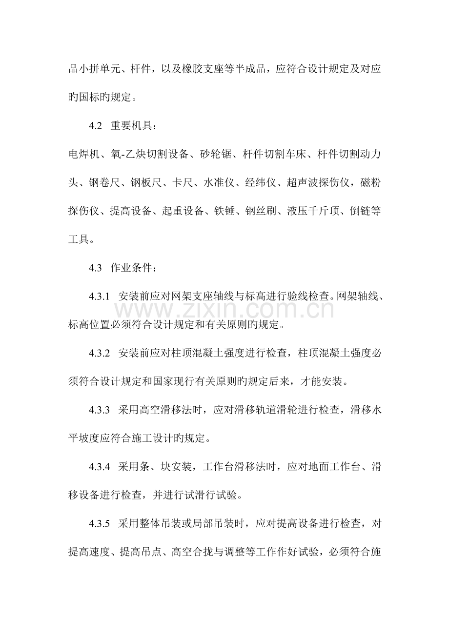 网架吊装方案.doc_第3页