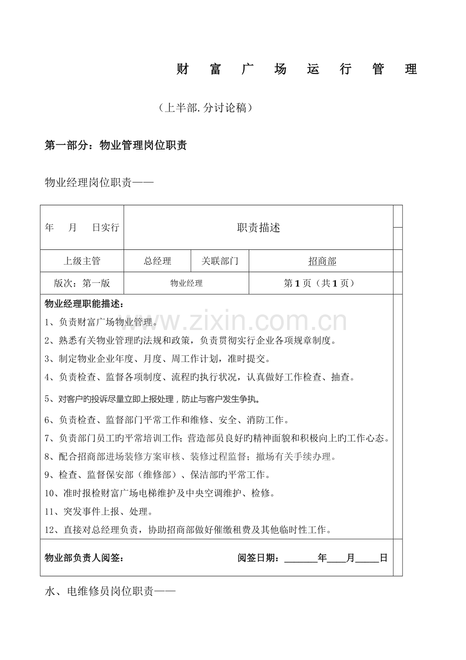 商业综合体运营管理制度流程.docx_第1页