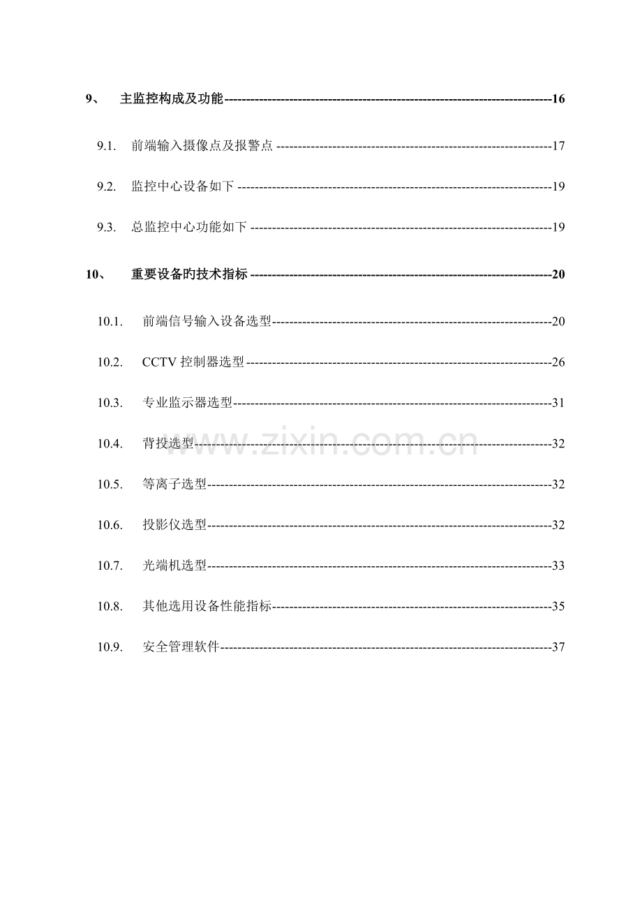 2023年监狱看守所安防监控系统方案.doc_第3页