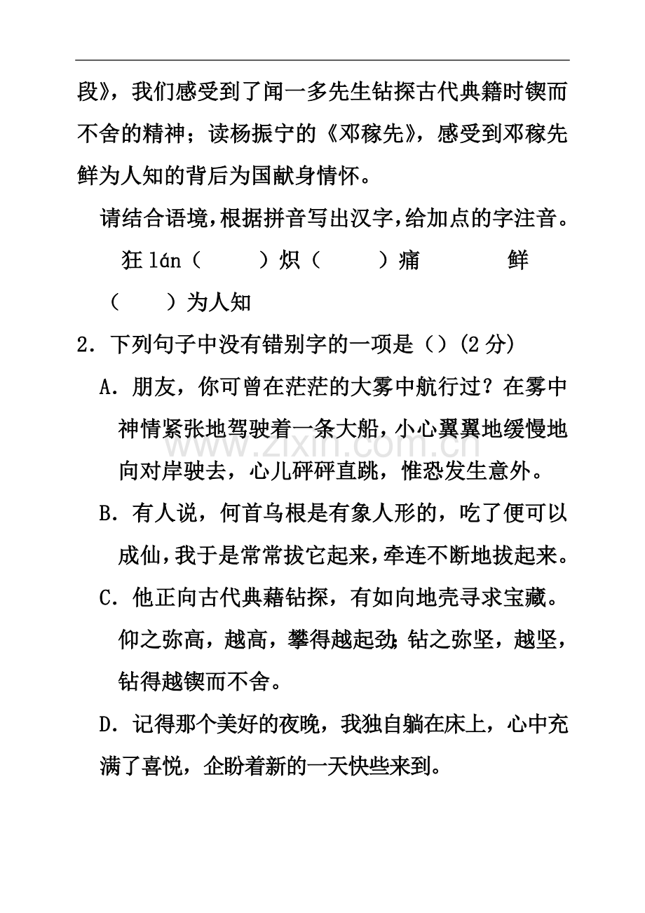 七年级语文下学期期末试题新人教版(4).docx_第3页