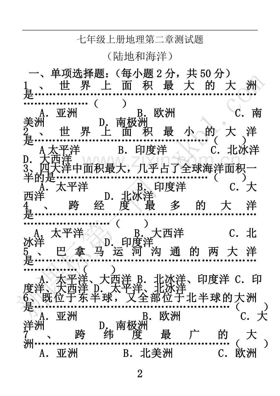 七年级地理上册第二章测试题.doc_第2页