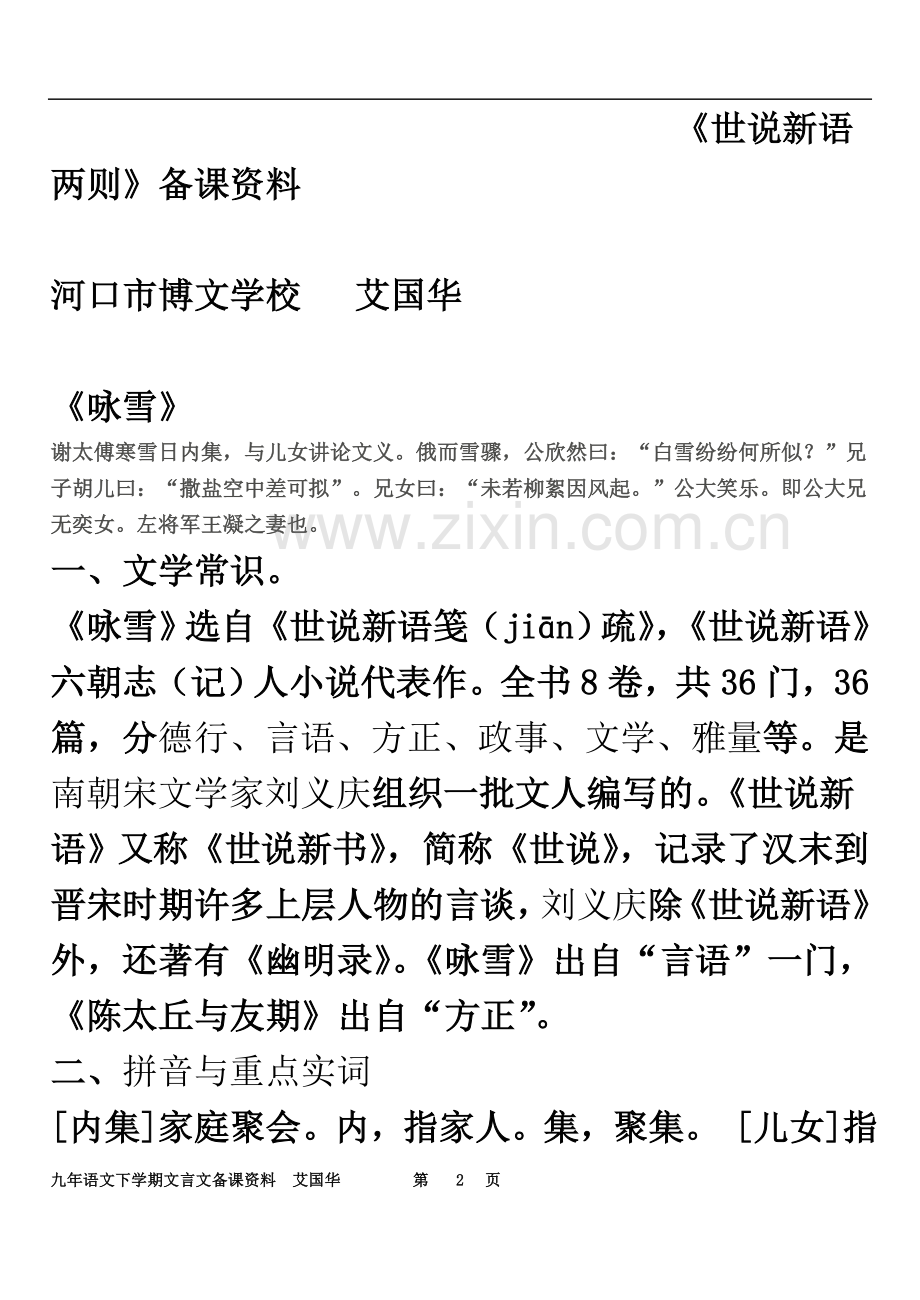 世说新语两则备课资料.doc_第2页