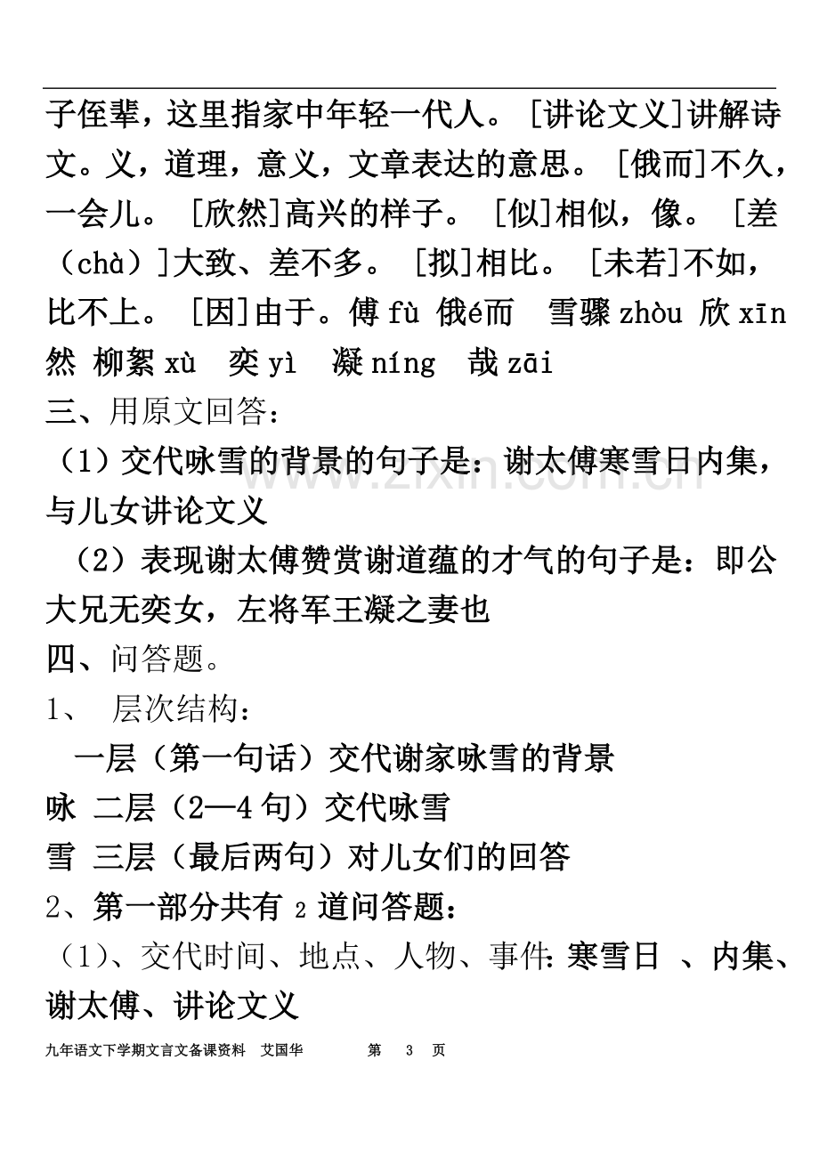 世说新语两则备课资料.doc_第3页