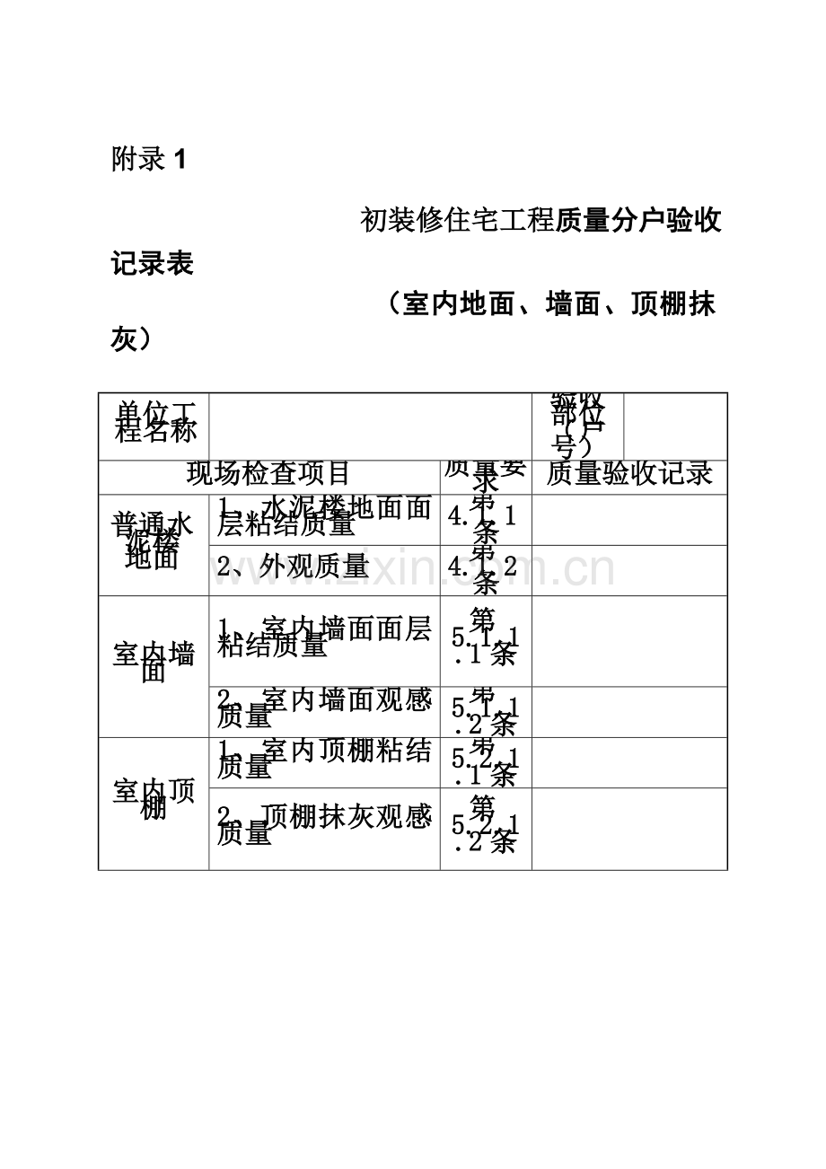 一户一验表.doc_第2页