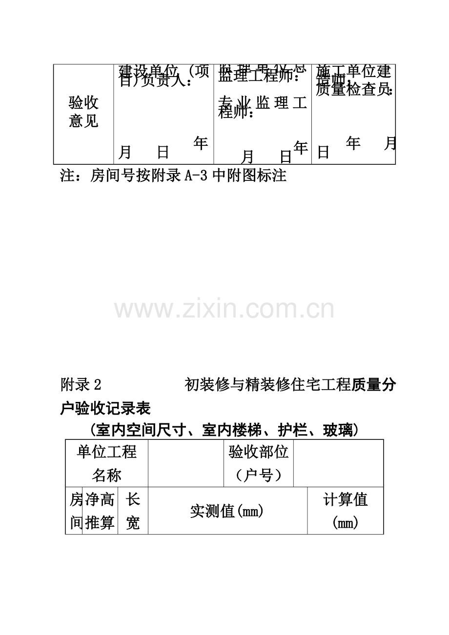 一户一验表.doc_第3页