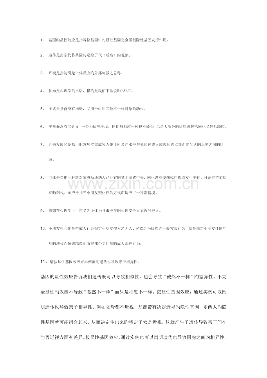 2023年电大教育心理专题形考试题及答案.doc_第1页