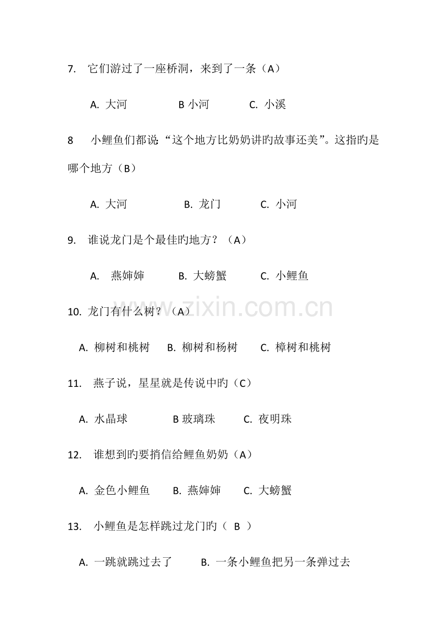 小鲤鱼跳龙门口答题.docx_第2页