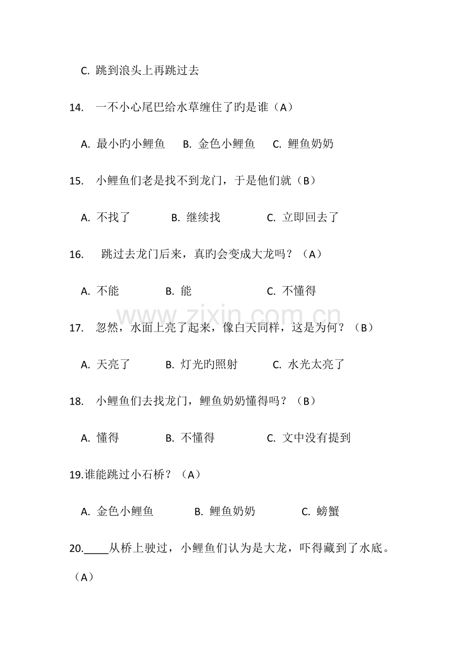 小鲤鱼跳龙门口答题.docx_第3页