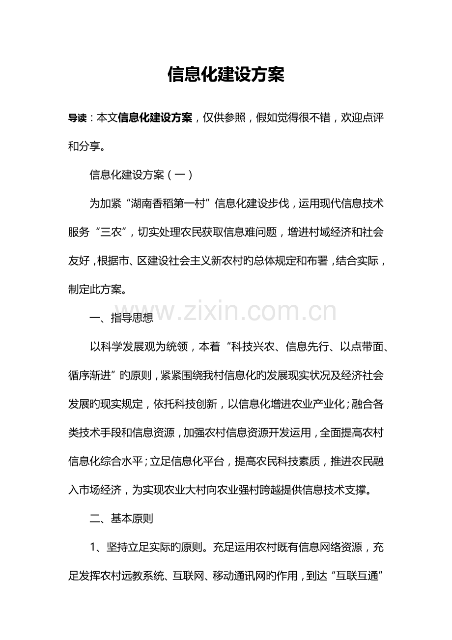 信息化建设方案.docx_第1页