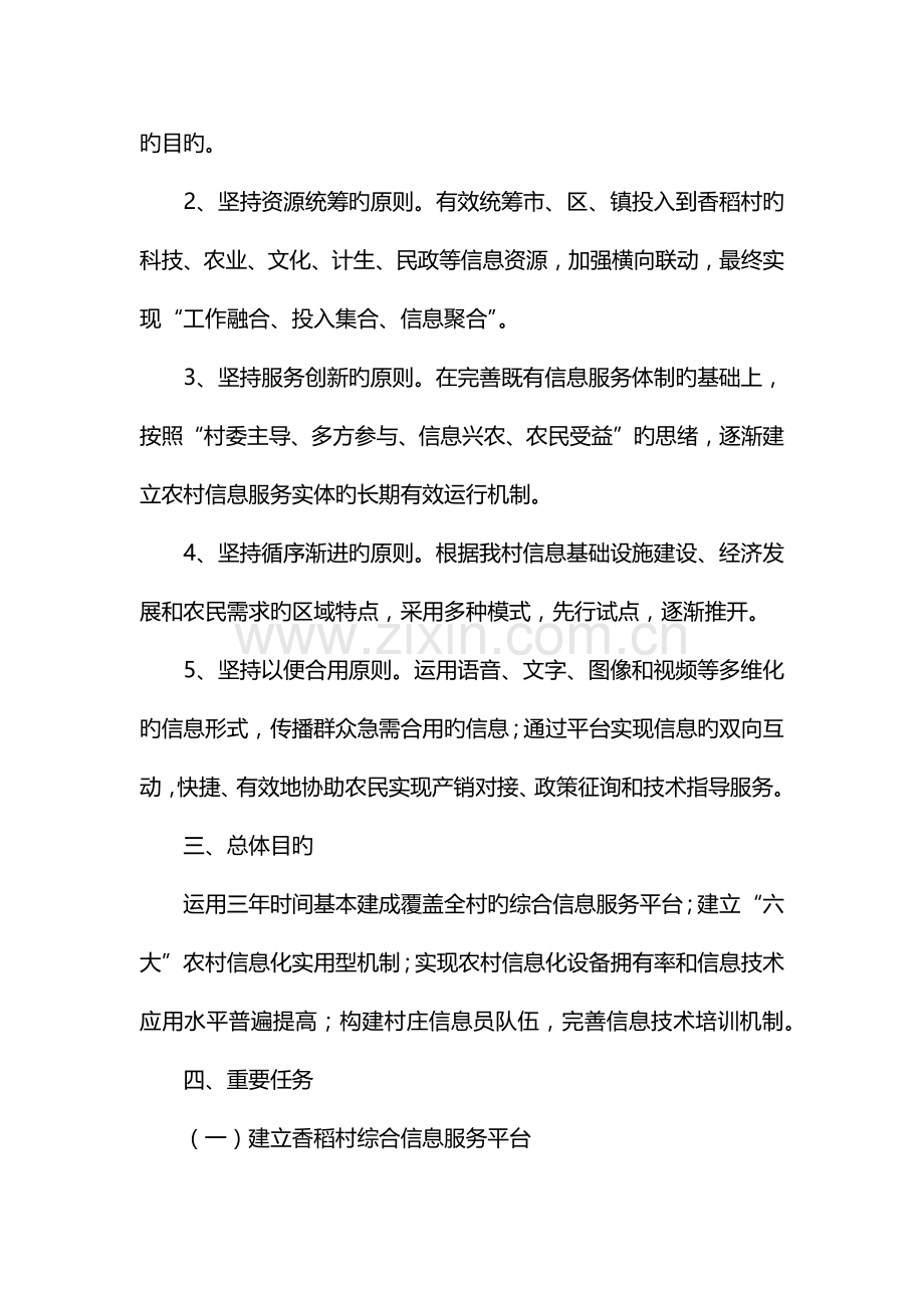 信息化建设方案.docx_第2页