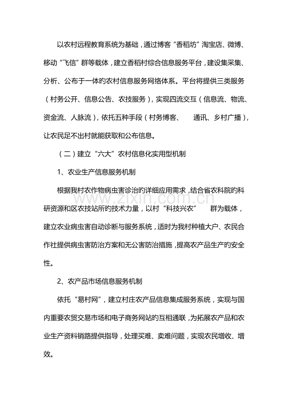 信息化建设方案.docx_第3页