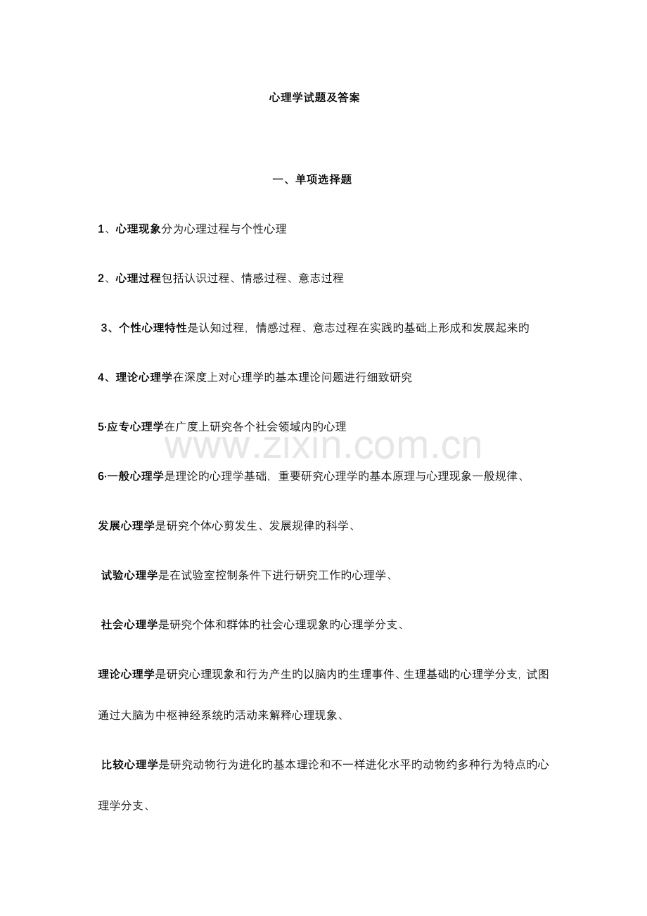 心理学试题及答案.docx_第1页