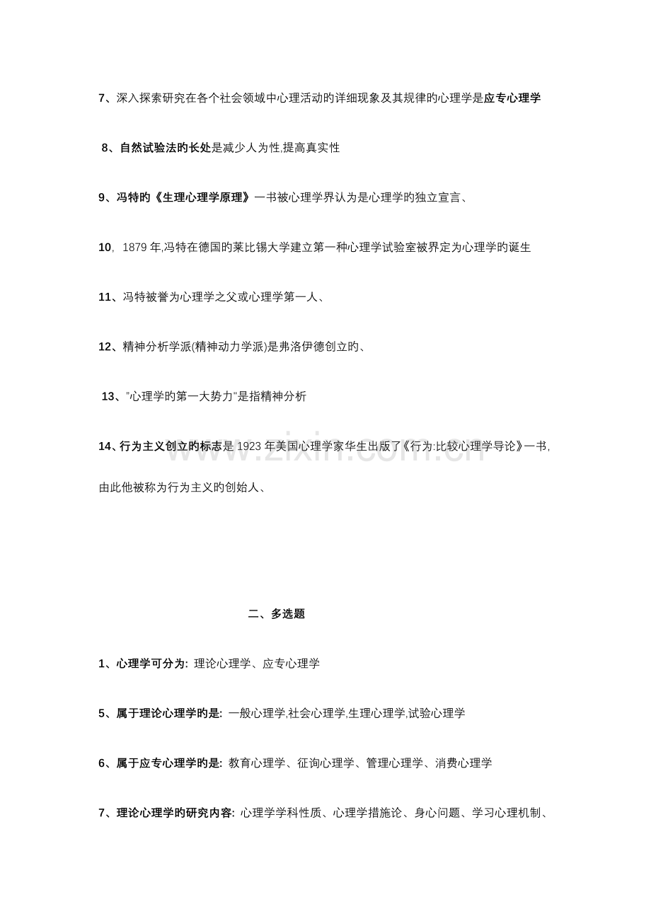 心理学试题及答案.docx_第2页