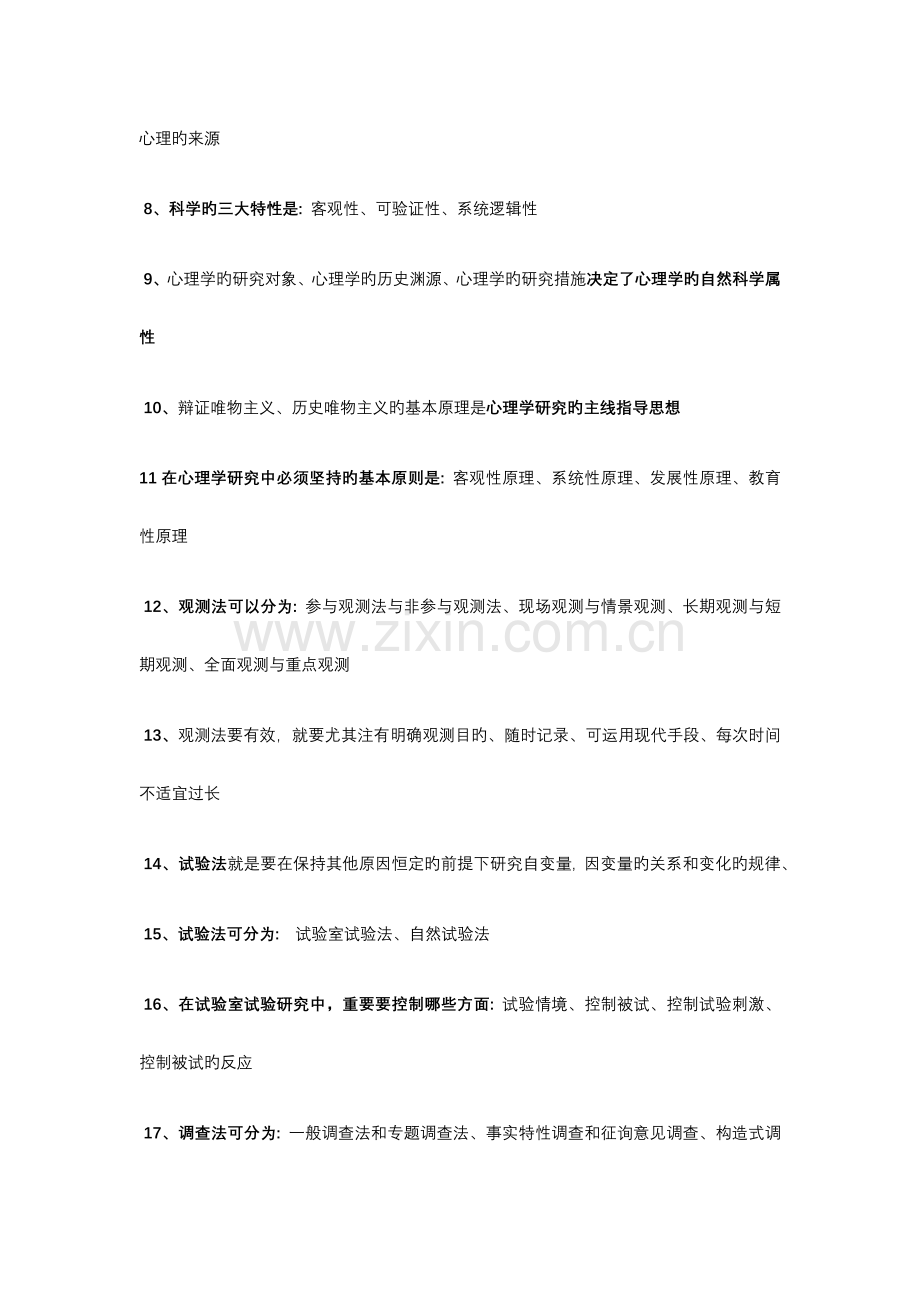 心理学试题及答案.docx_第3页