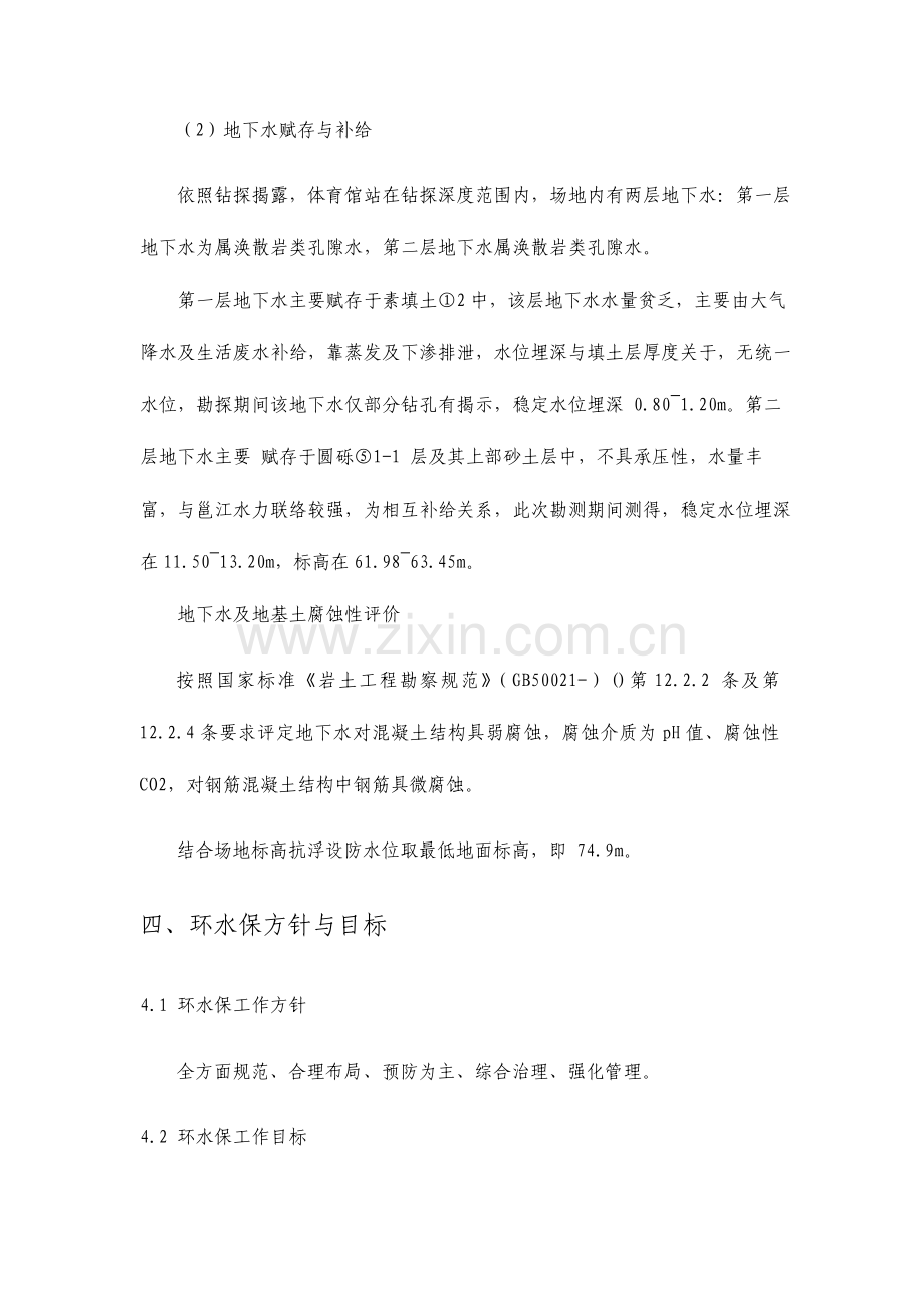 轨道交通土建工程环水保方案.doc_第2页