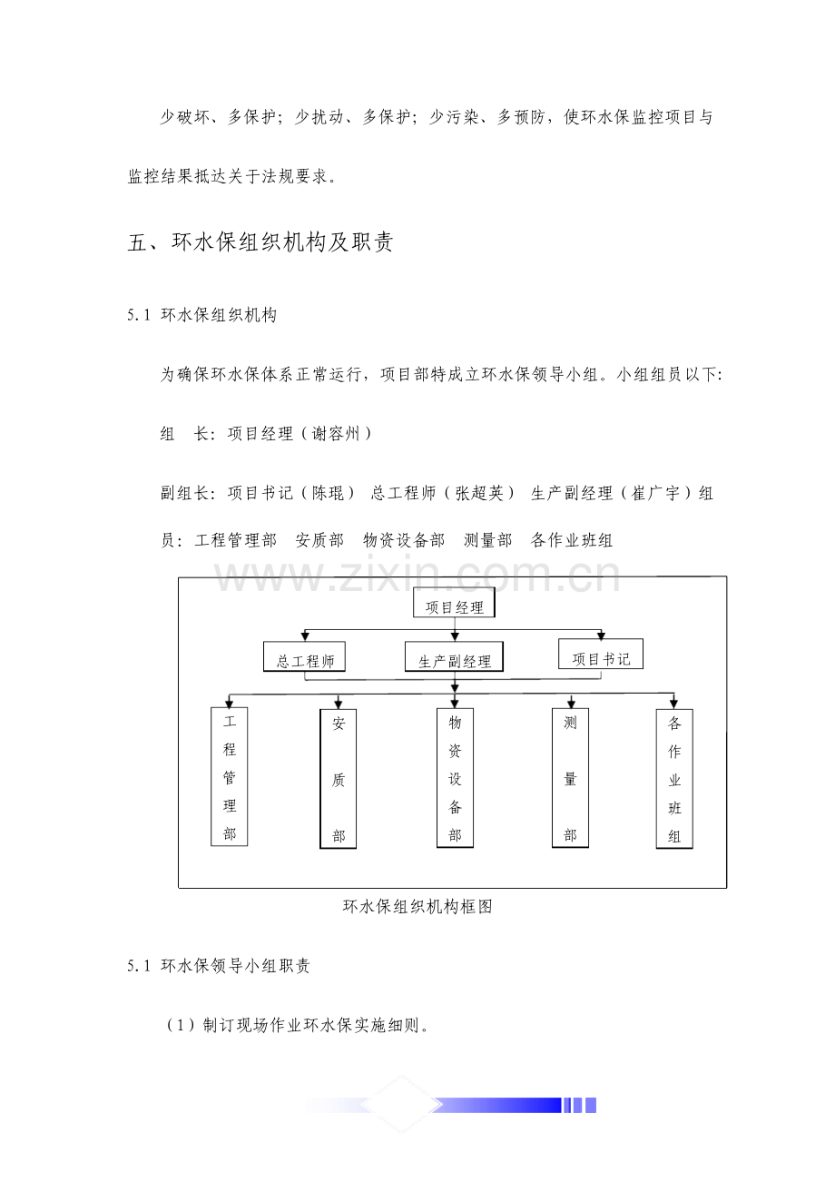 轨道交通土建工程环水保方案.doc_第3页