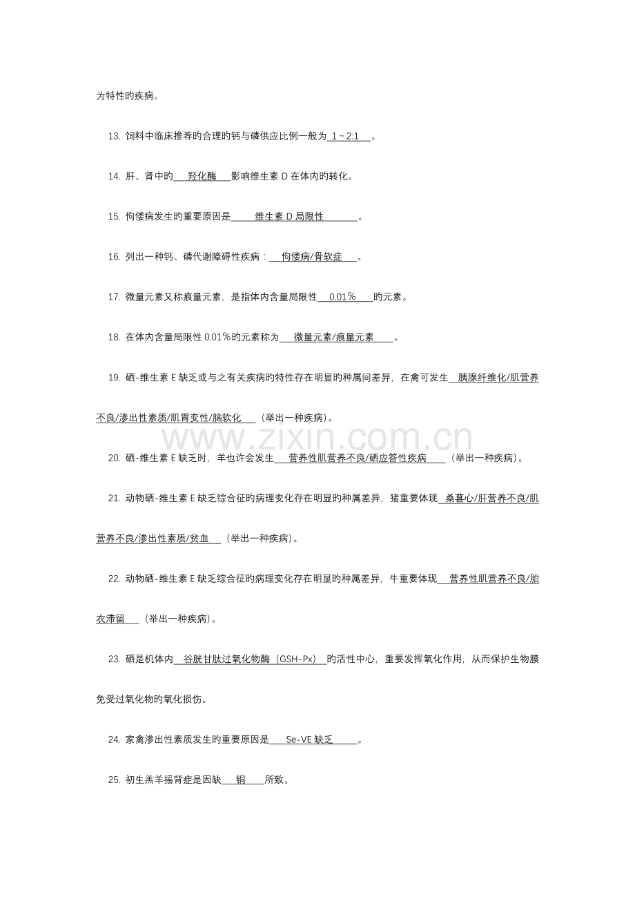 动物营养代谢病复习题.doc_第3页