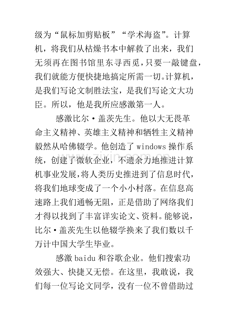 函授毕业论文致谢词经典范文参考..doc_第2页