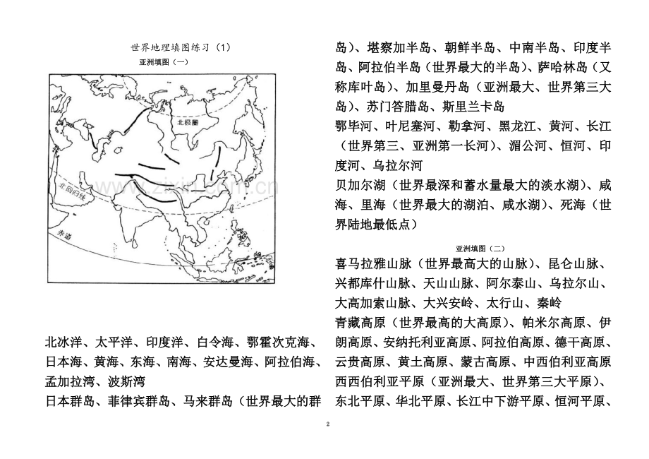 世界地理填图训练.doc_第2页