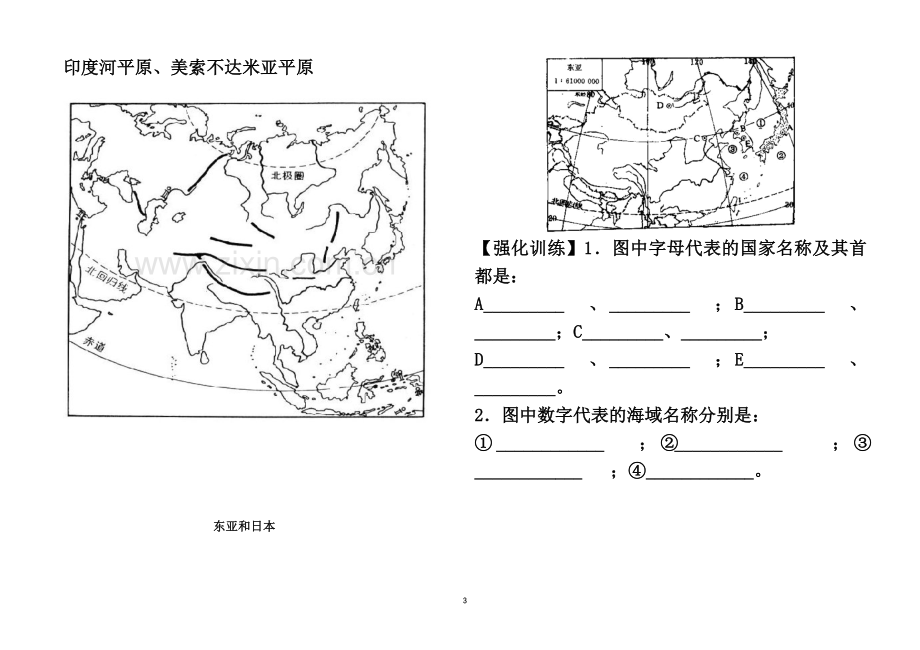 世界地理填图训练.doc_第3页