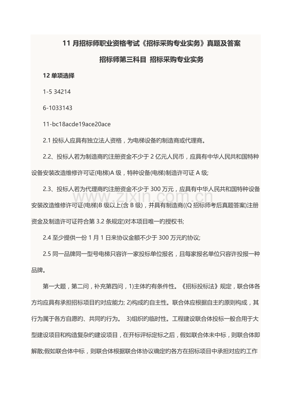 2023年招标师实务真题及答案.docx_第1页