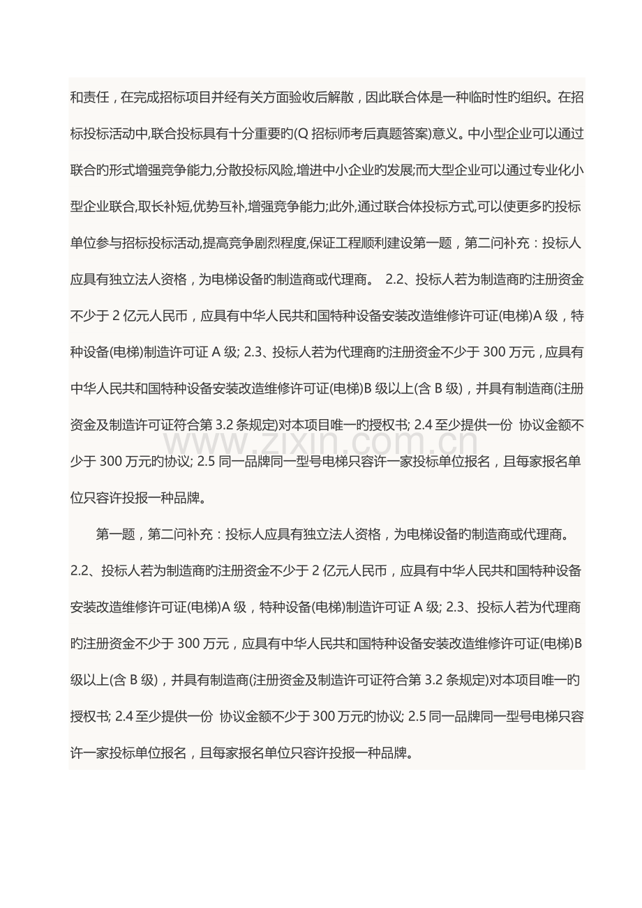 2023年招标师实务真题及答案.docx_第2页