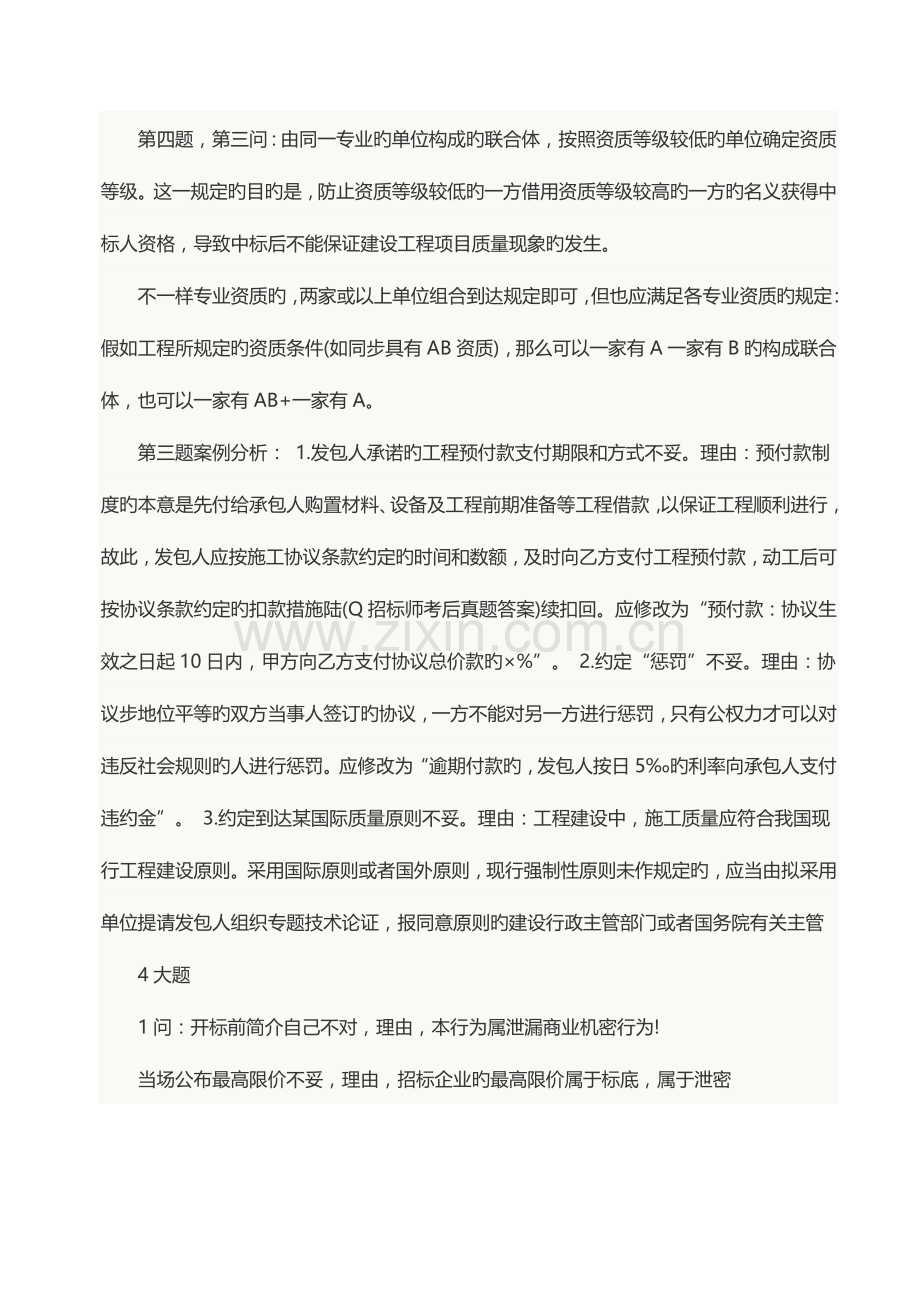 2023年招标师实务真题及答案.docx_第3页