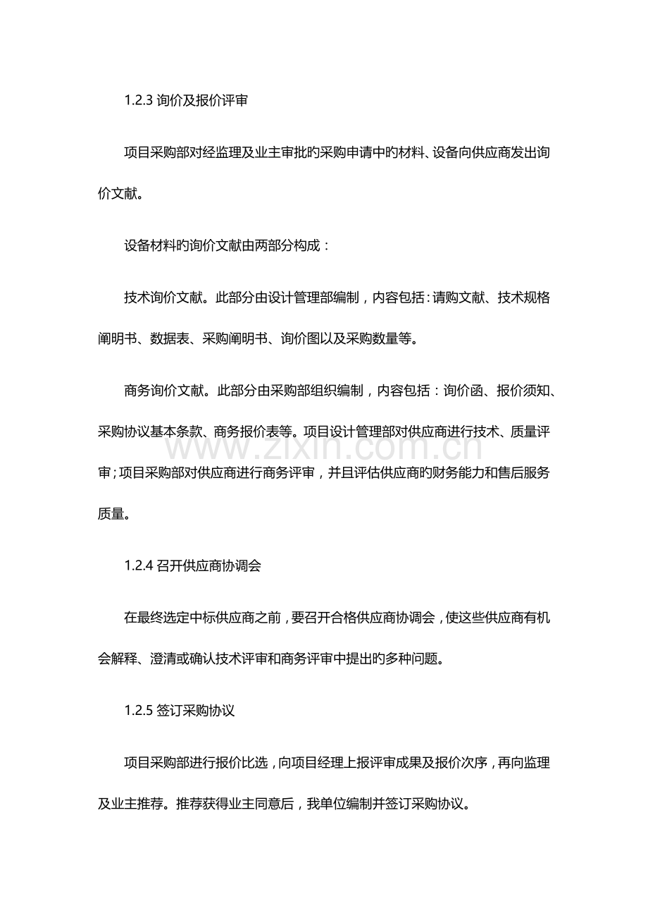 采购管理方案.docx_第2页