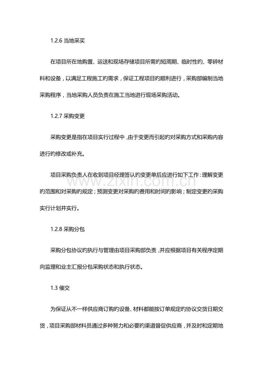 采购管理方案.docx_第3页