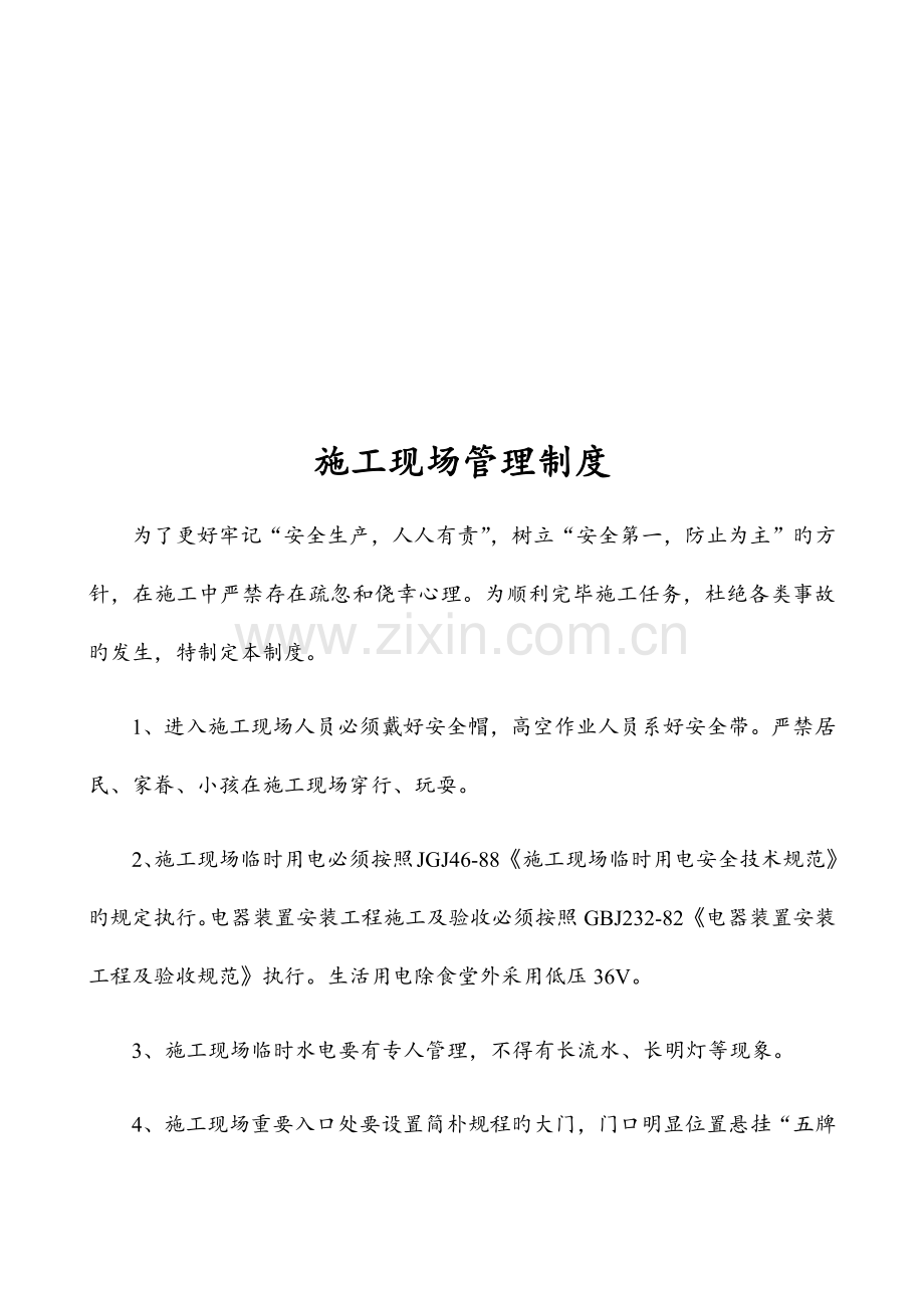 施工企业管理制度.docx_第2页