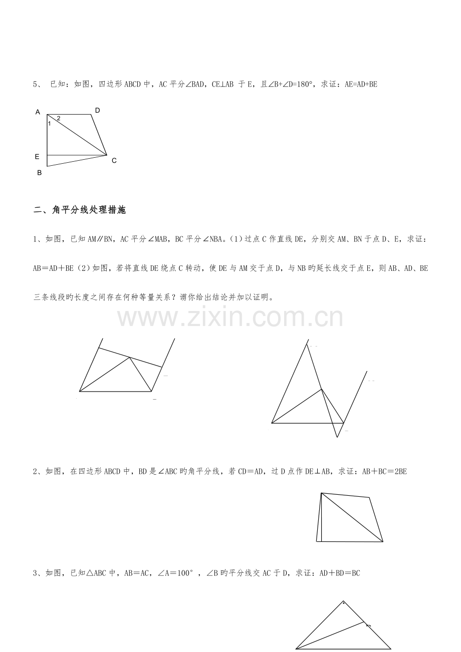 2023年全等三角形难题方法归纳.doc_第2页