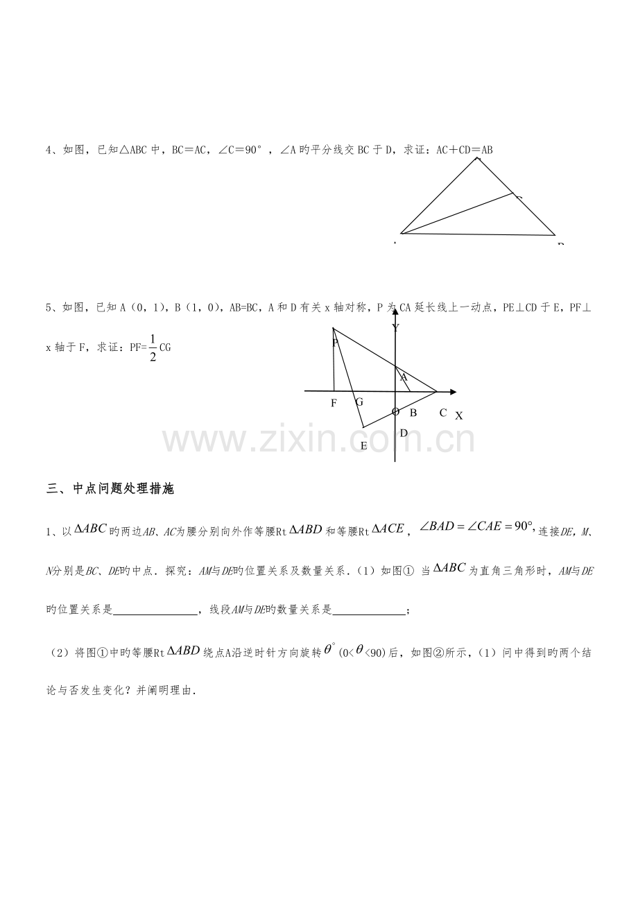 2023年全等三角形难题方法归纳.doc_第3页