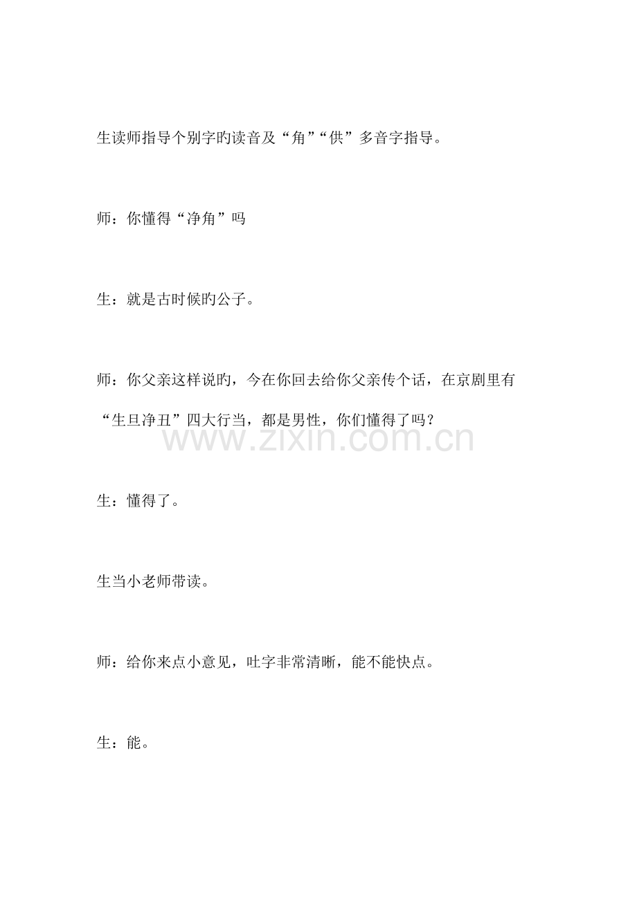 白鹅教学实录于永正白鹅教学实录.docx_第2页