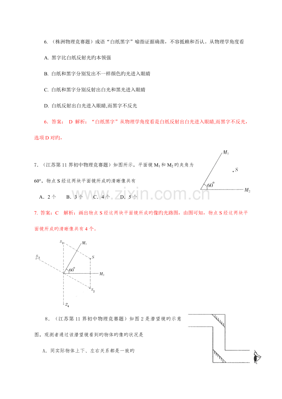 2023年近十年初中应用物理知识竞赛题分类解析专题光现象.doc_第3页