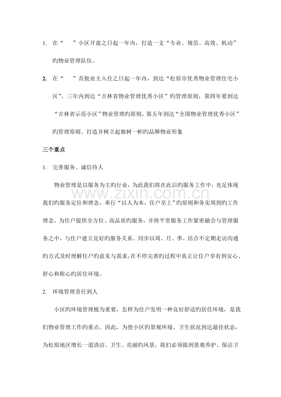 物业技术服务方案.doc_第3页