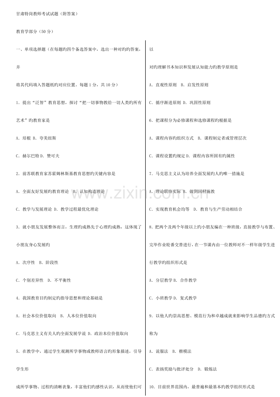 2023年历年教师招考真题汇总.doc_第1页