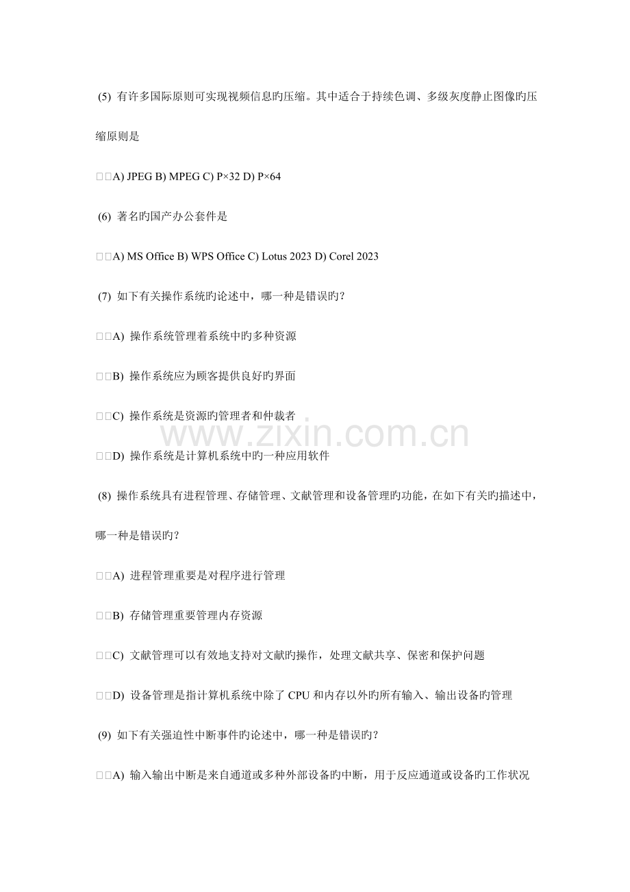 2023年计算机等级考试三级网络试题.doc_第2页