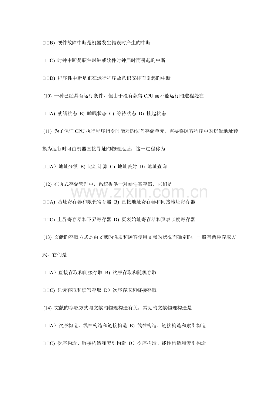 2023年计算机等级考试三级网络试题.doc_第3页