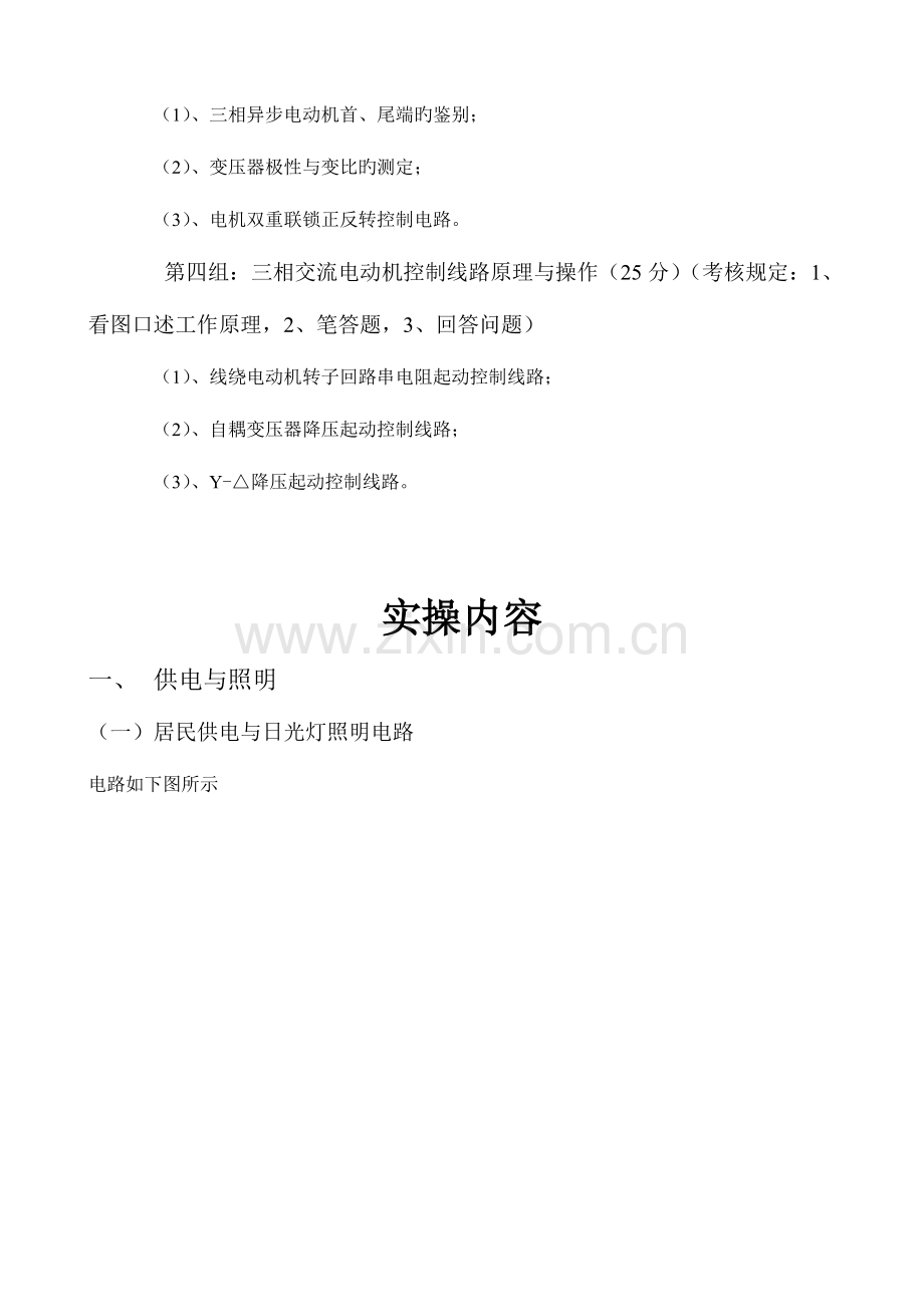 2023年电工上岗证实操考试复习资料.doc_第2页