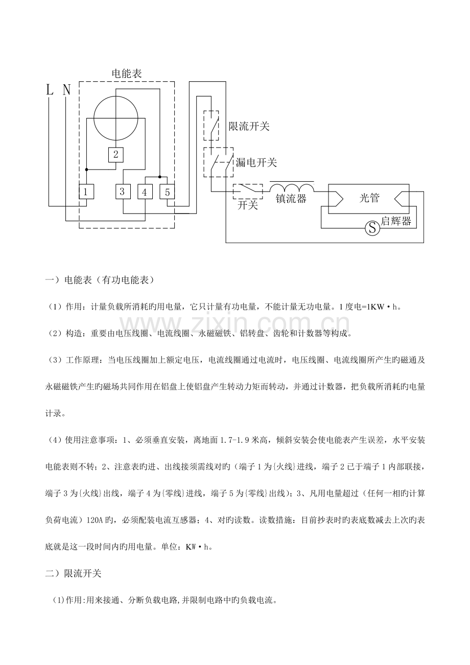 2023年电工上岗证实操考试复习资料.doc_第3页