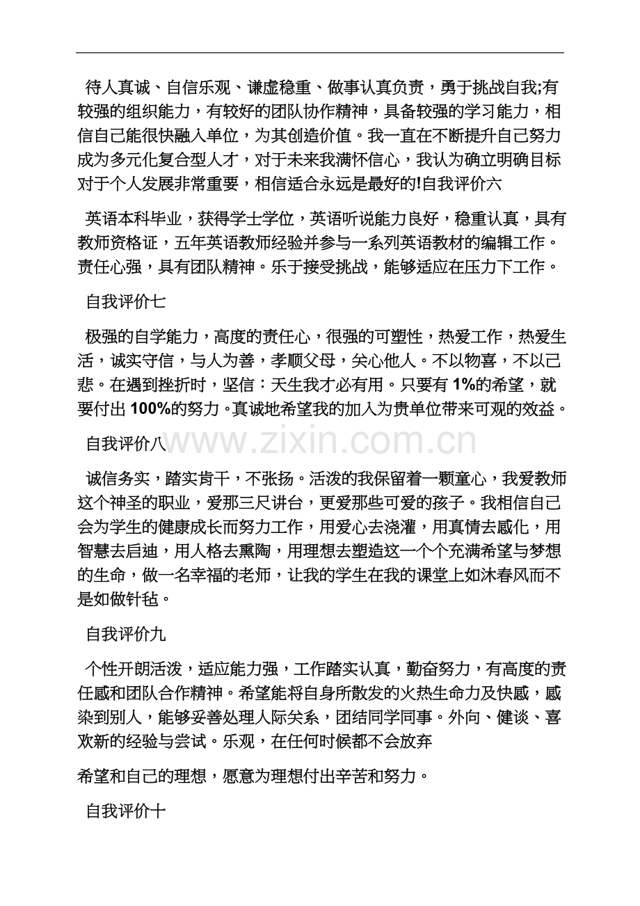 个人简历之教师简历自我评价范文.docx_第3页