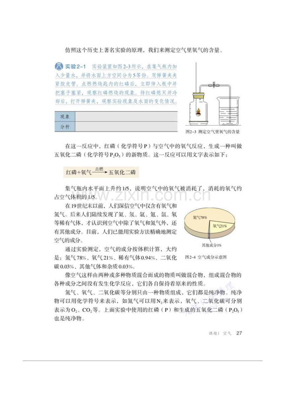 新人教版初三化学电子课本.doc_第3页