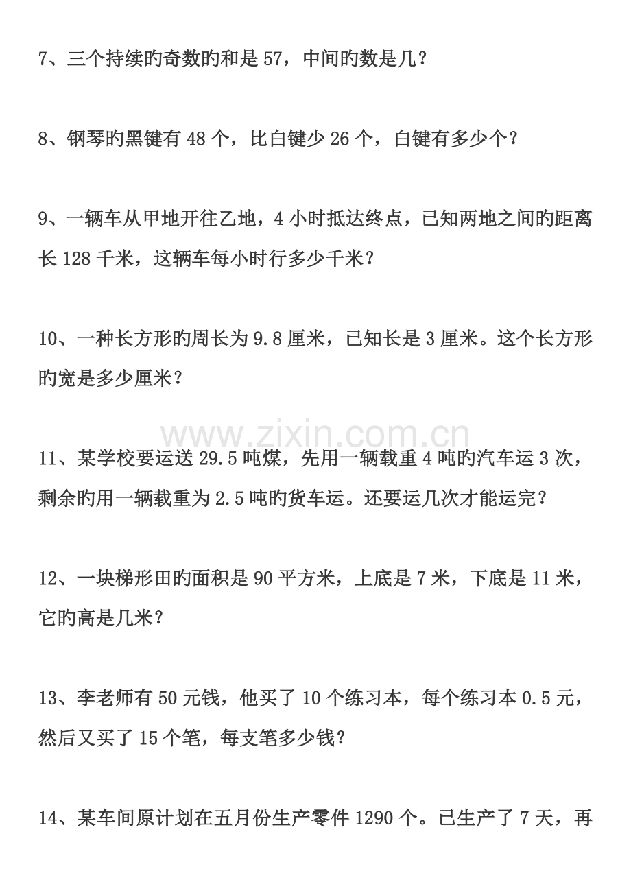 解方程应用题.doc_第2页