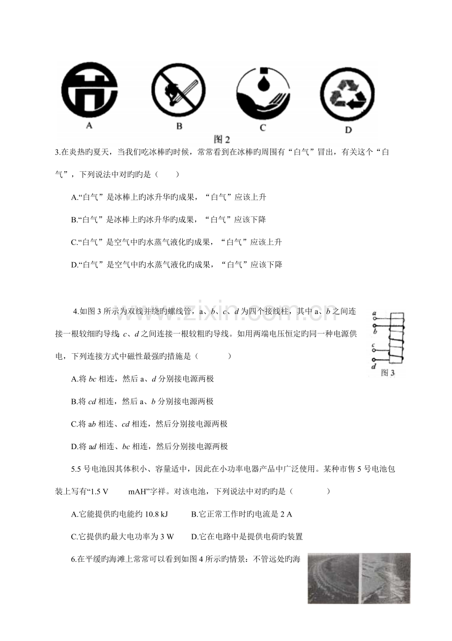 2023年度初中应用物理竞赛试卷及答案.doc_第2页