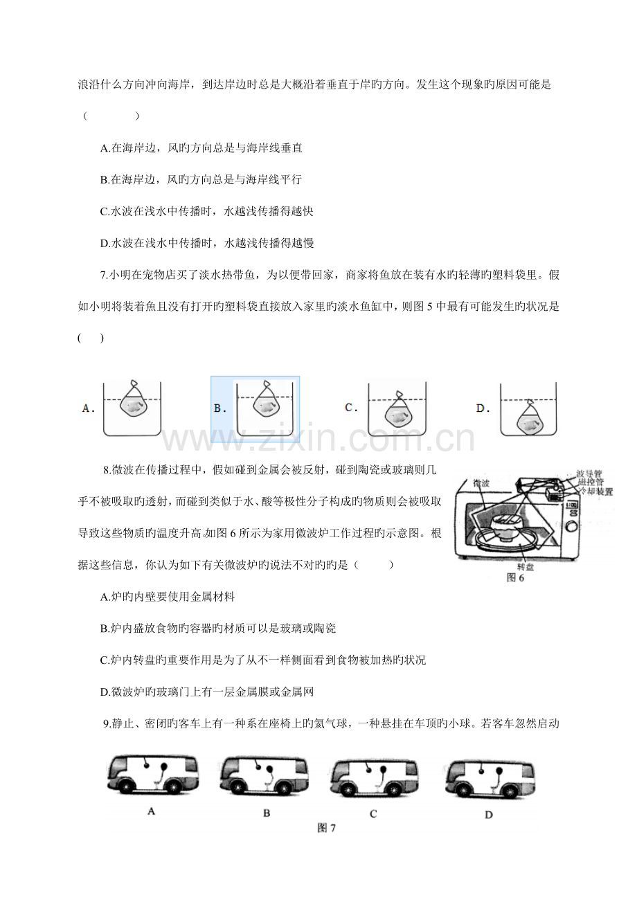 2023年度初中应用物理竞赛试卷及答案.doc_第3页