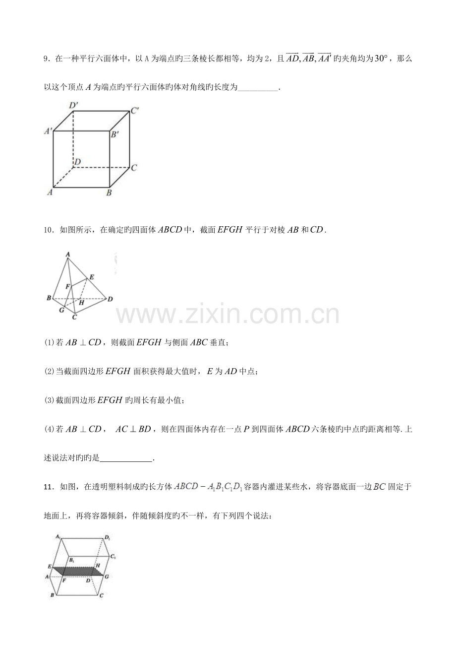 立体几何压轴填空题.doc_第3页