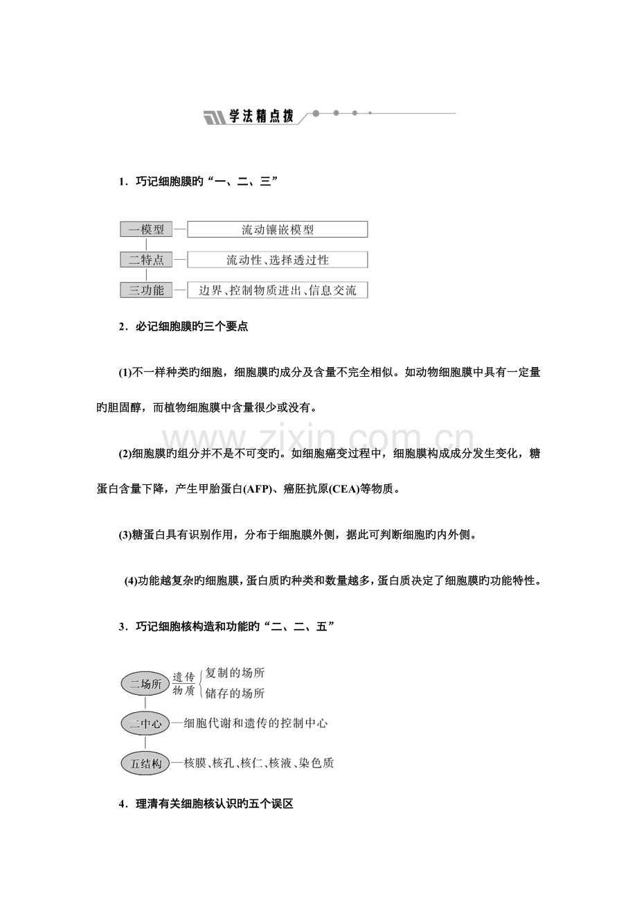 细胞膜与细胞核.docx_第3页