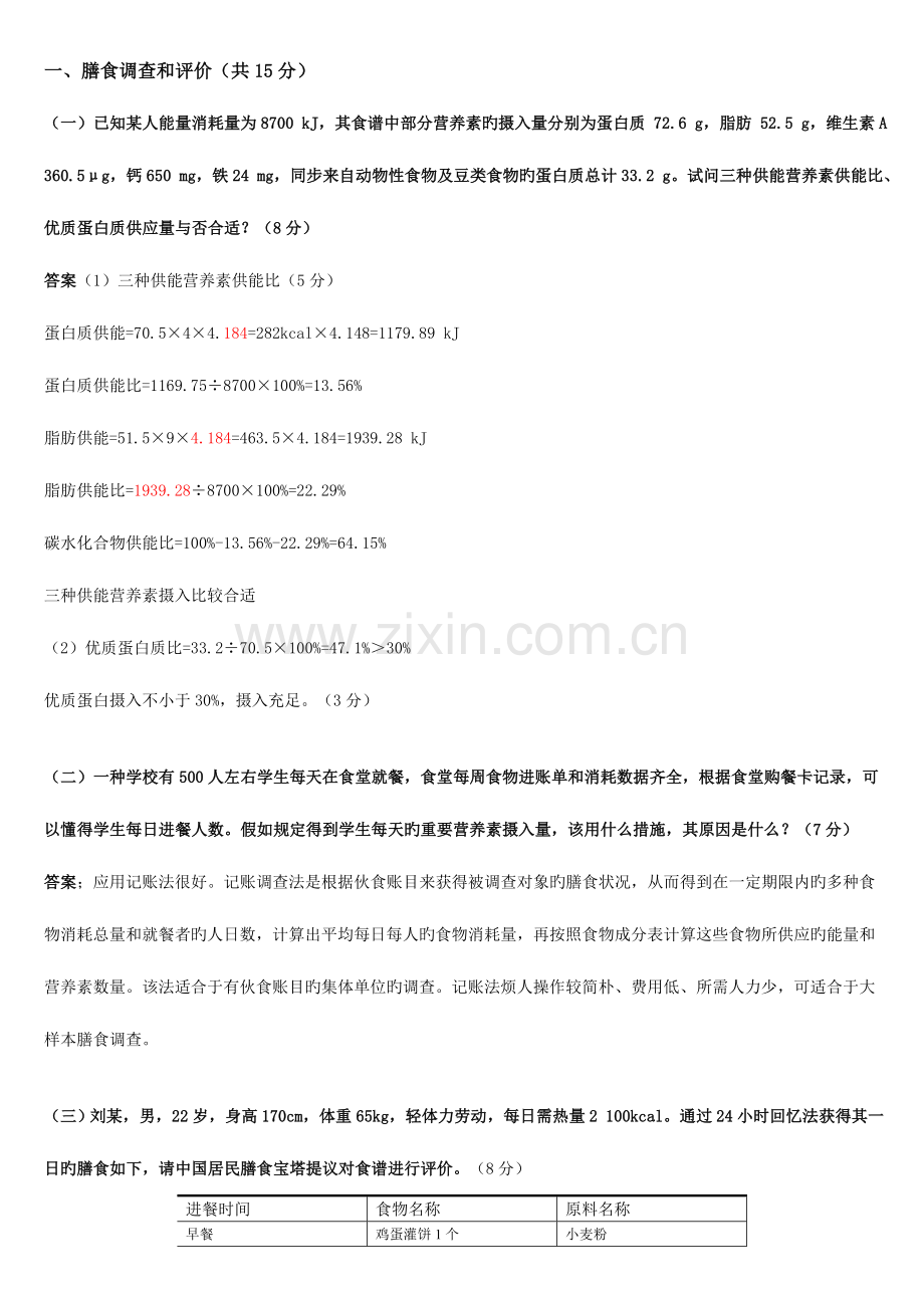 2023年新版公共营养师三级技能模拟真题汇编.docx_第1页